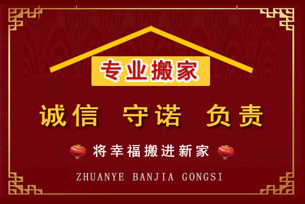 苏尼特右旗搬家电话