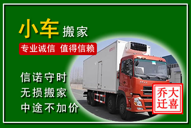 苏尼特右旗物品搬运