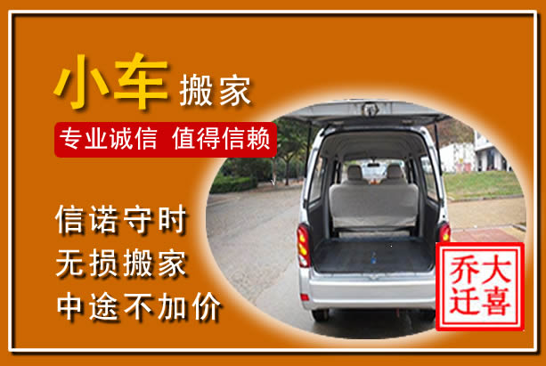 苏尼特右旗个人搬家