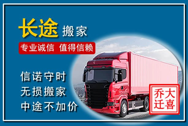 苏尼特右旗异地长途搬家