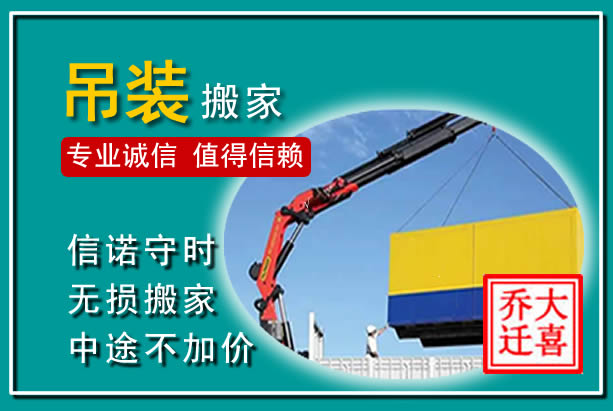苏尼特右旗吊装大件搬家
