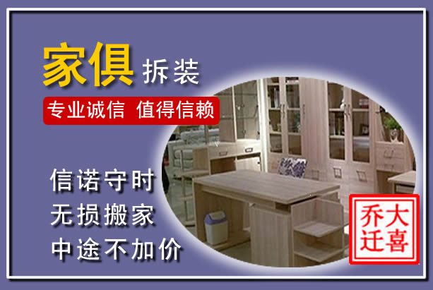 苏尼特右旗家俱拆装搬运